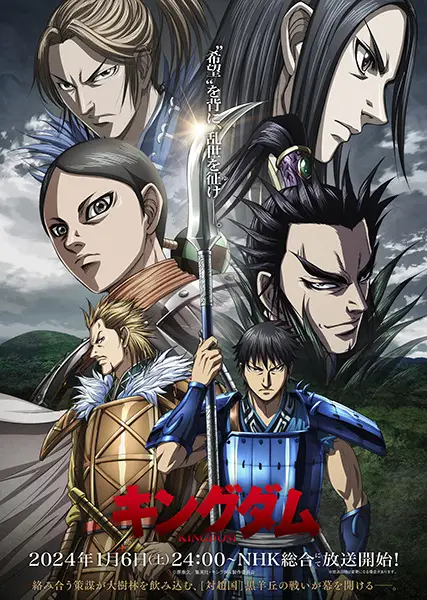 انمي Kingdom الموسم 5 الحلقة 4 مترجم